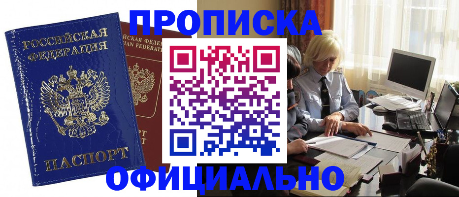 прописка 2025 в Старом Осколе