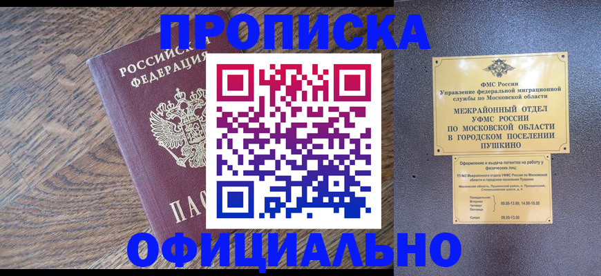 временная регистрация купить в Старом Осколе