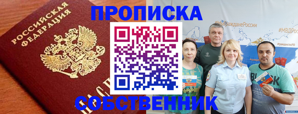 прописка паспорт в Старом Осколе