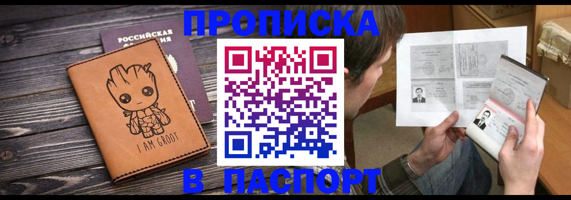 временная регистрация для школы в Старом Осколе